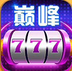 777巅峰娱乐棋牌 v1.7.5