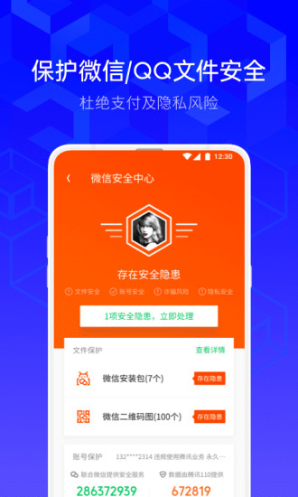 腾讯手机管家电视版