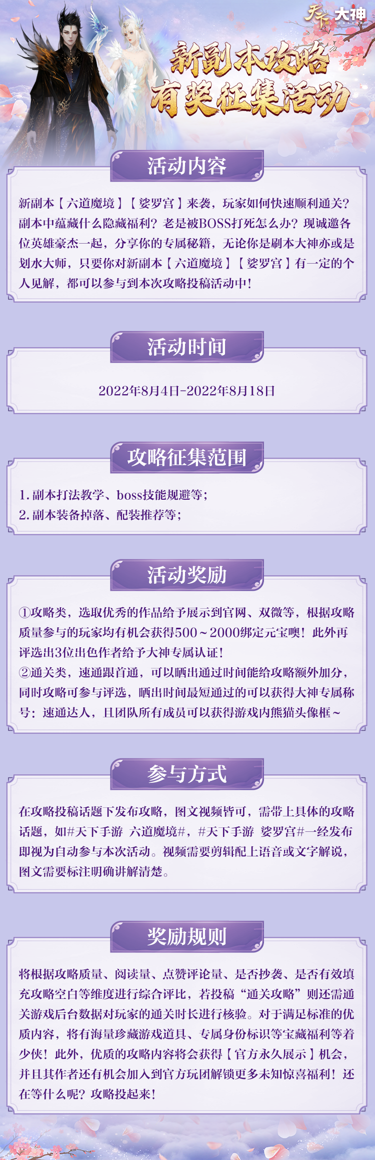 副本攻略分享有礼！《天下》手游多重征集活动等你赢豪礼~