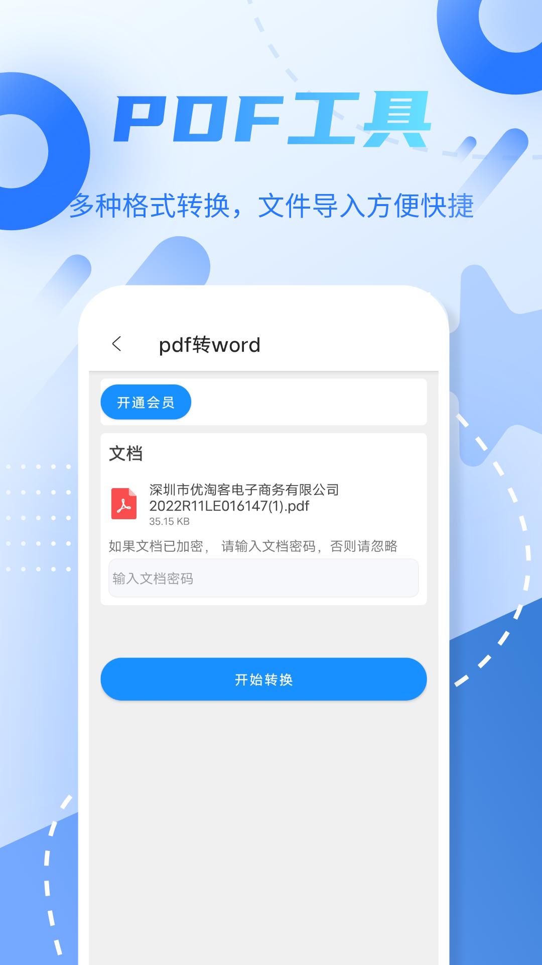 pdf格式转换pro