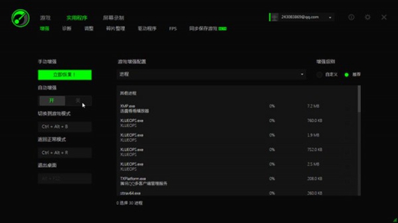 雷蛇游戏加速器中文版  v8.6.4.593