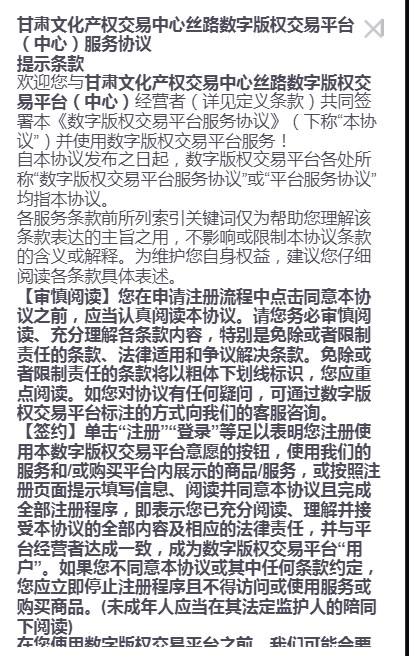 甘肃文交丝路数藏