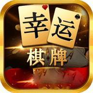 幸运棋牌碰胡子 v1.7.5