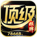 顶极棋牌 v1.6.1