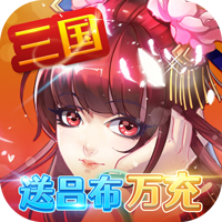 三国英雄志福利版 v1.6.1