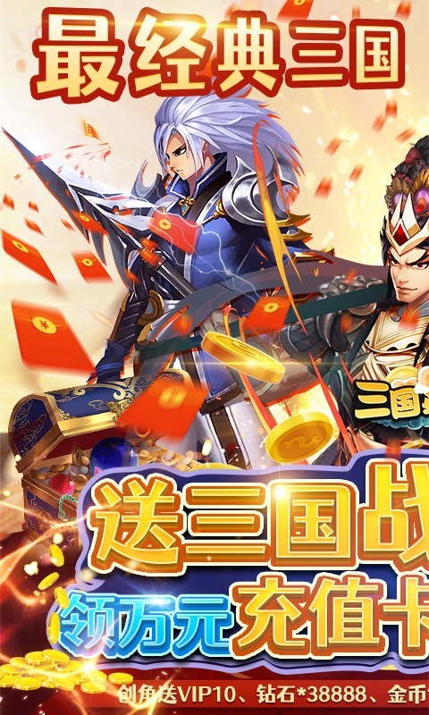 三国英雄志福利版