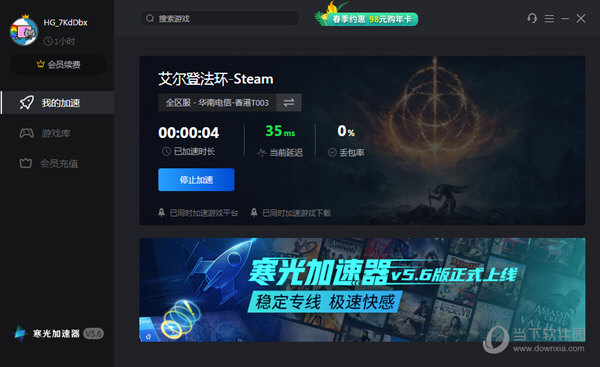  					寒光加速器客户端  官方版 9.3.9