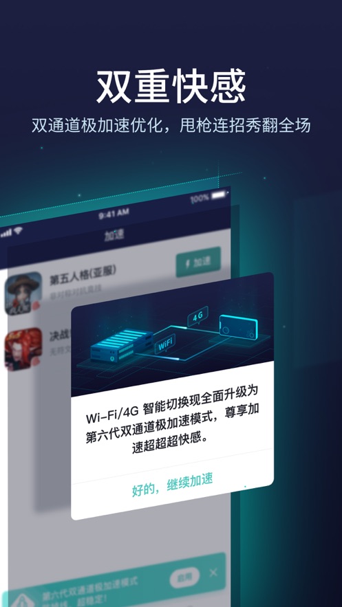 网易uu手游加速器 2.3.7