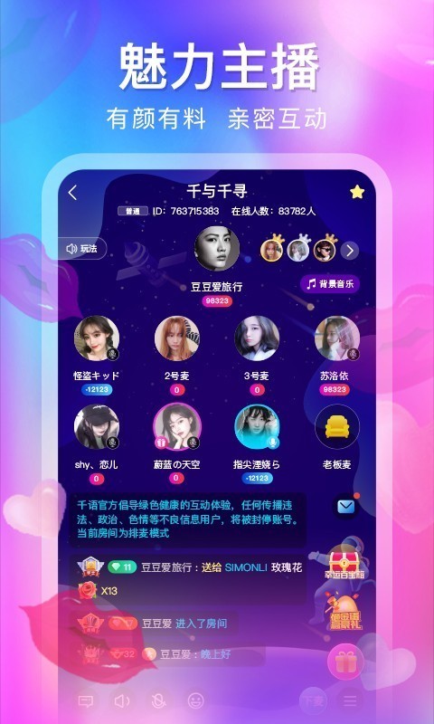千语空间最新版