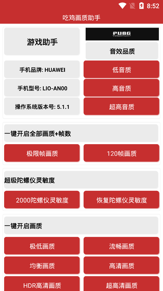 吃鸡画质助手(永久有效) 无病毒版