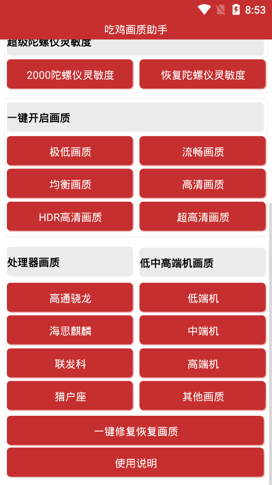 吃鸡画质助手(永久有效) 无病毒版