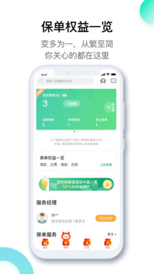 中国人寿寿险 最新版