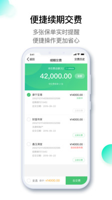 中国人寿寿险 最新版