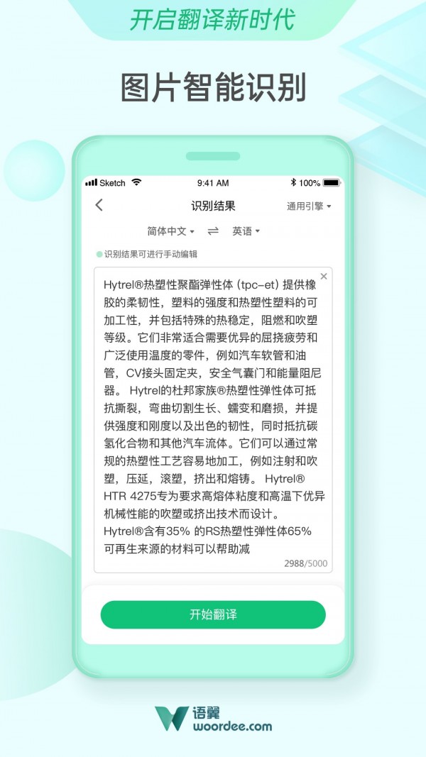 语翼翻译