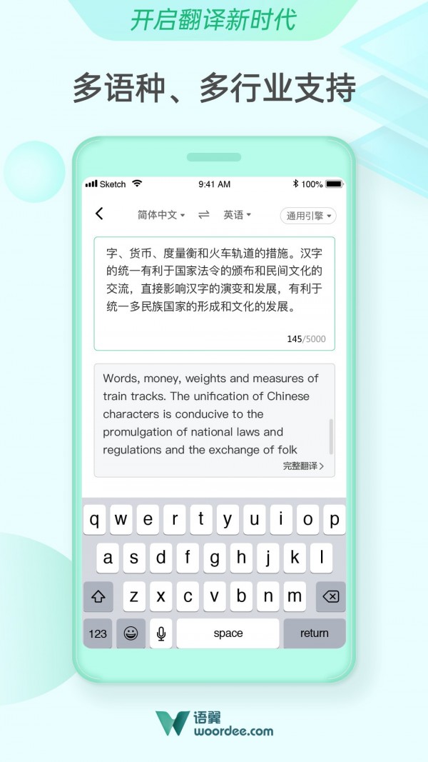 语翼翻译