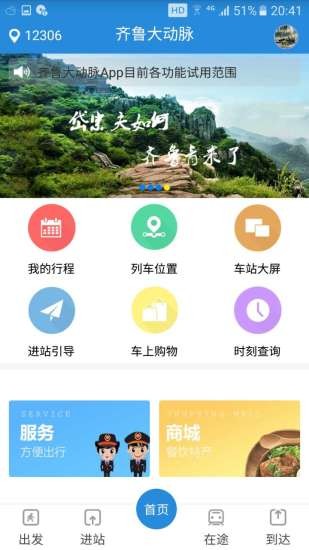 齐鲁大动脉