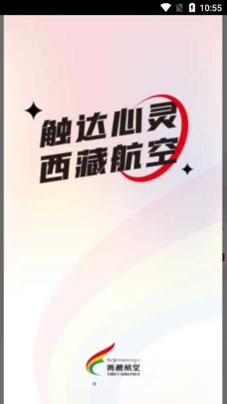 西藏航空
