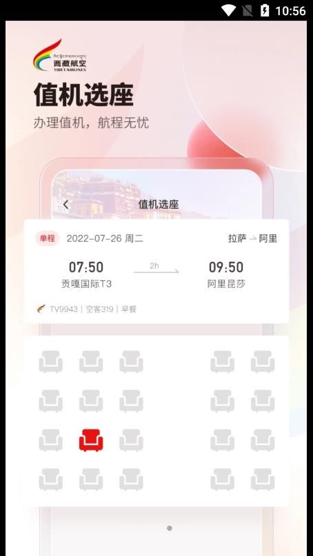 西藏航空