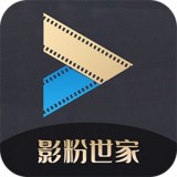 影粉世家 红包版