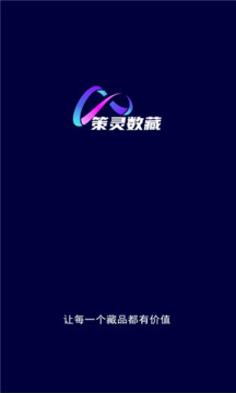 策灵数藏