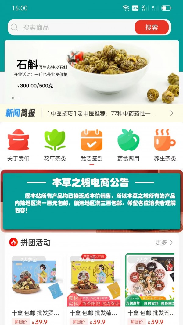 本草之城