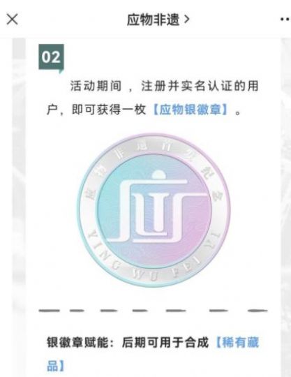 应物非遗数字藏品