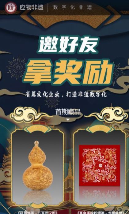 应物非遗数字藏品