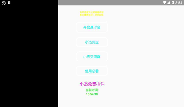 小杰安卓10框架apk 安卓最新版
