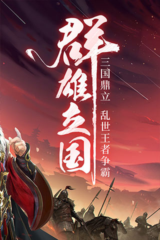 三国战争百度版 