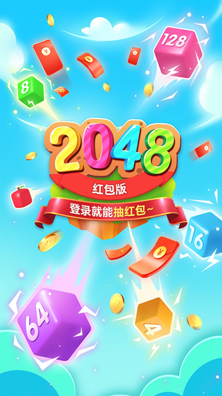 幸运2048红包版