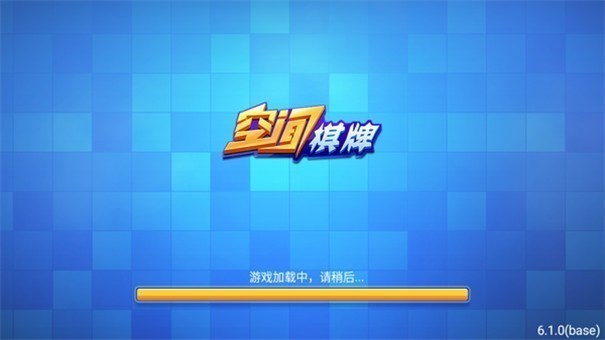 空间棋牌最新手机版ios