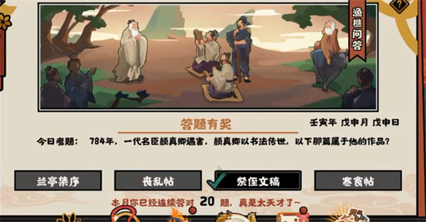 无悔华夏渔樵问答8.23答案是什么？