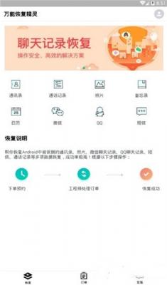 全能恢复精灵app