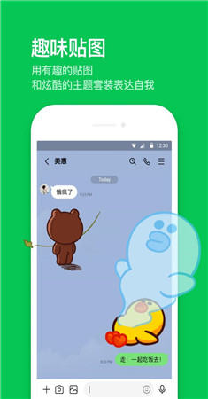 line 台湾版