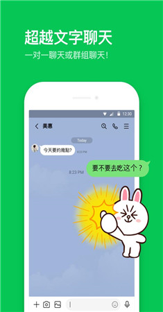 line 台湾版