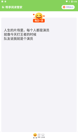 畅享阅读管家