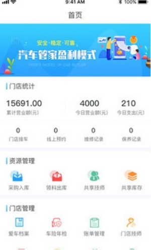 兴车宝商家app