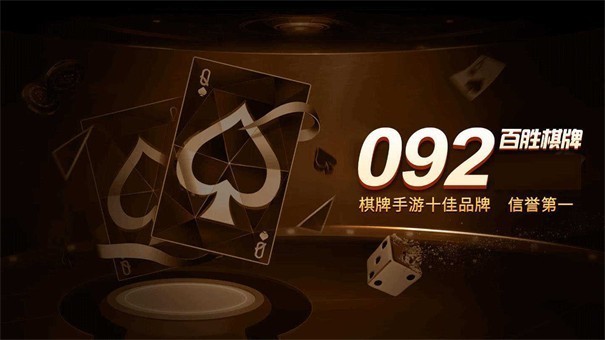 百胜娱乐棋牌