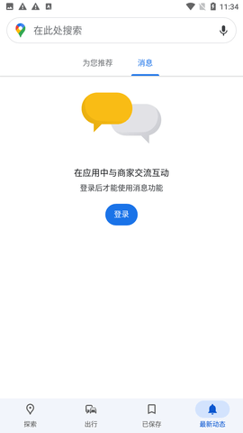 谷歌地图