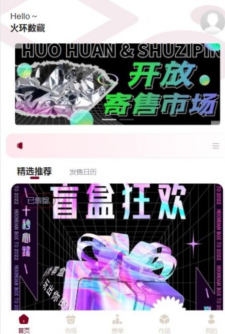 火环数藏平台