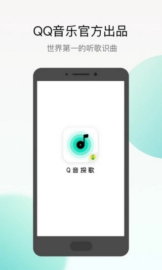 q音探歌