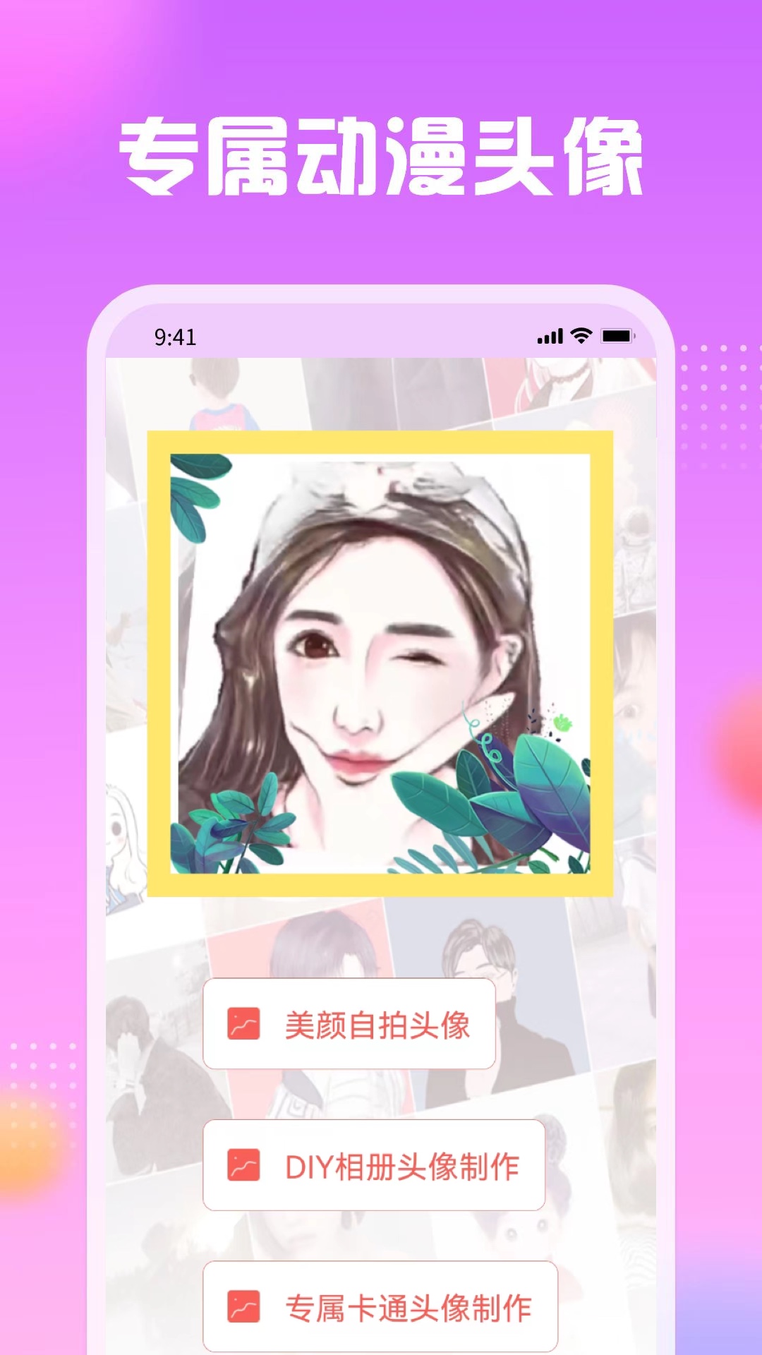 卡通头像馆app