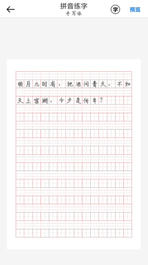 猫鱼字帖