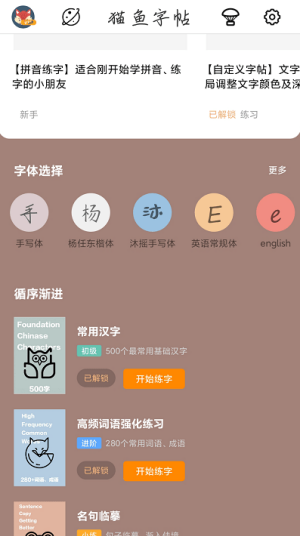 猫鱼字帖