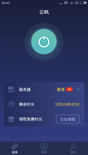 云帆加速器app下载 8.4.7