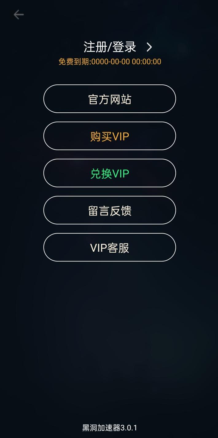 老王加速npvAndroid版