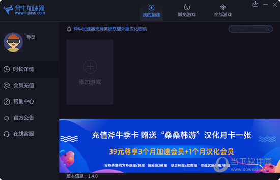 火箭加速器app下载