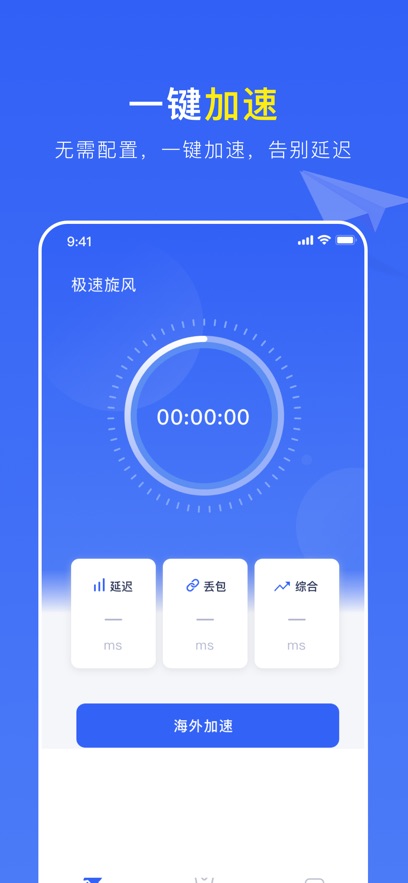 黑豹加速器Android版