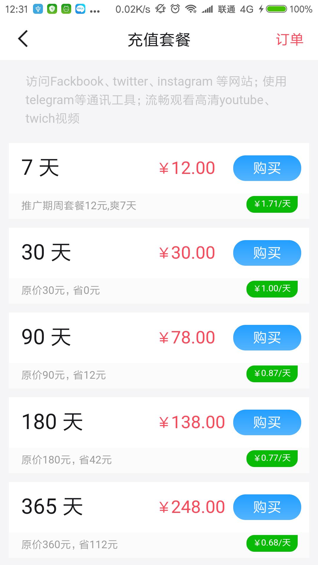 外网加速器app