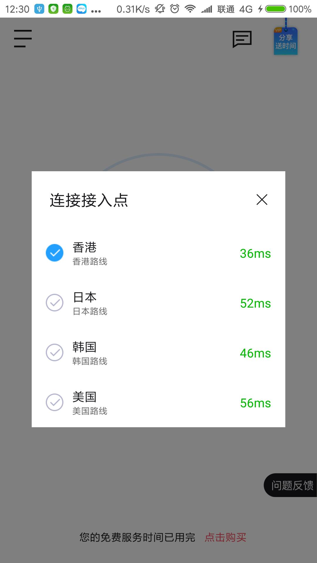 外网加速器app